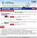 三菱電機自動化在線培...